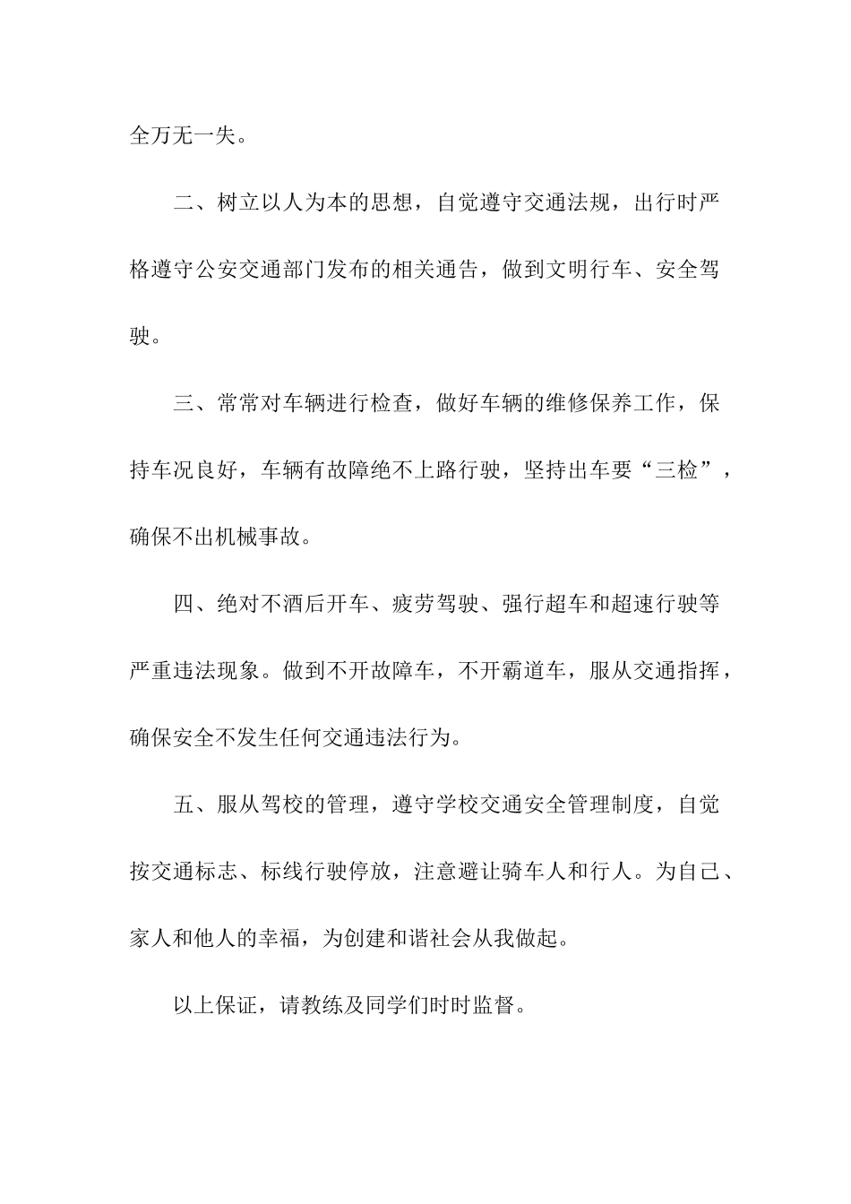 车辆安全行驶保证书_第2页