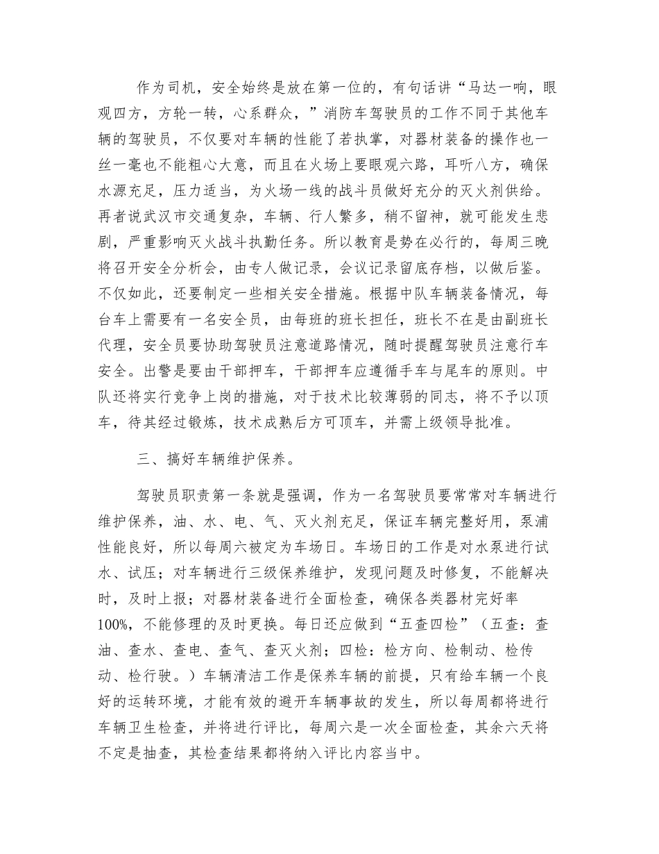 车辆安全防事故计划_第2页