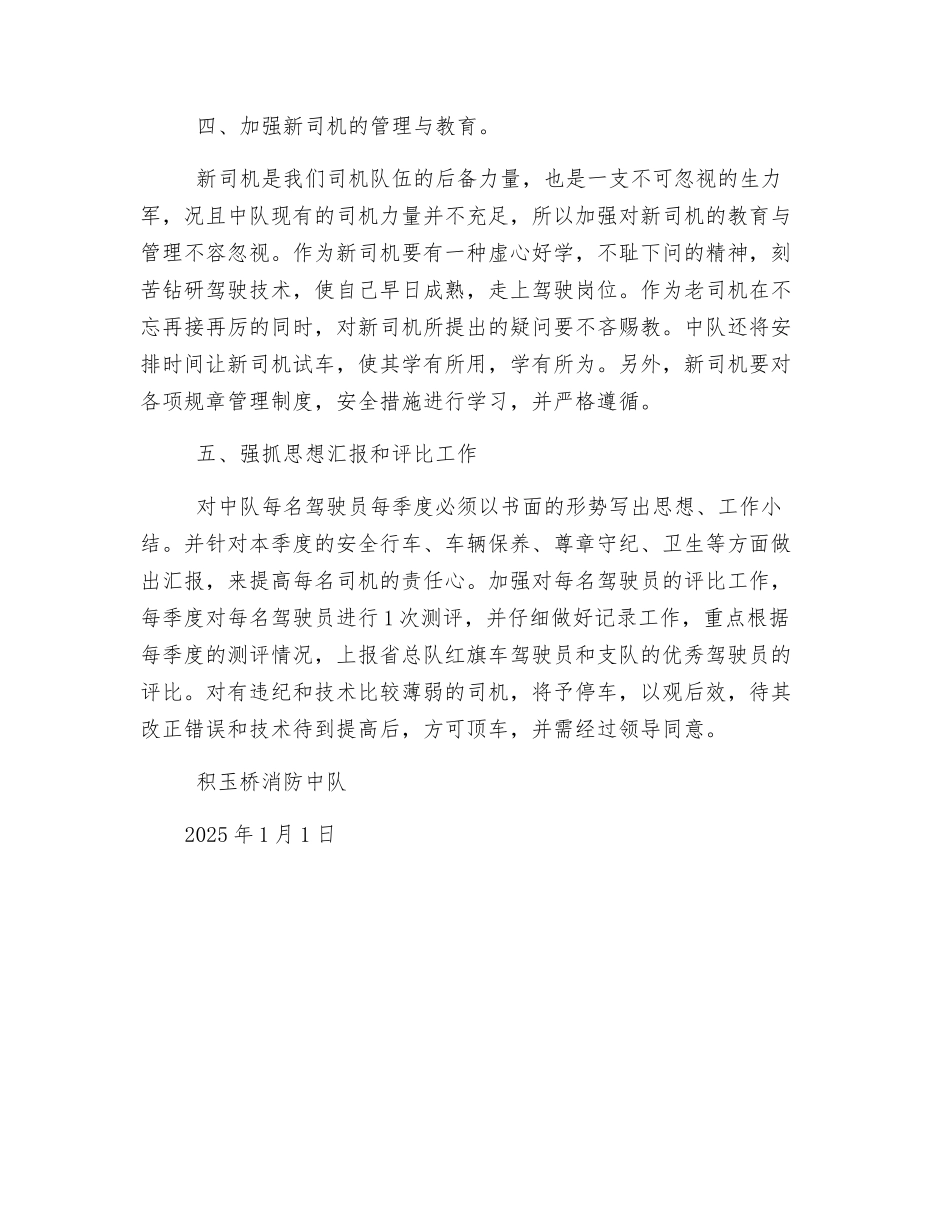 车辆安全防事故计划_第3页