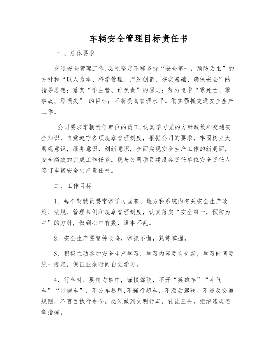 车辆安全管理目标责任书_第1页