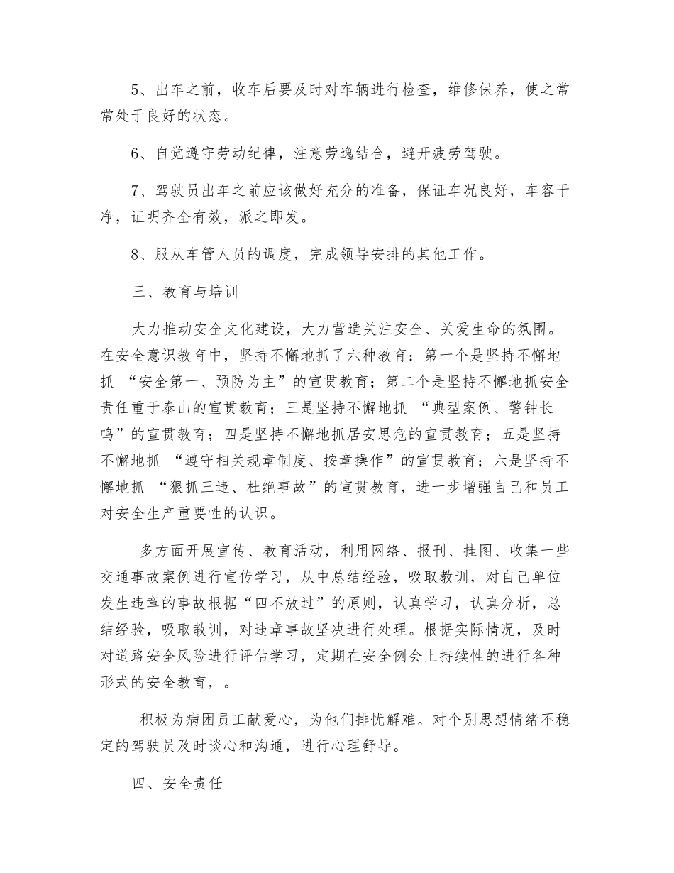 车辆安全管理目标责任书_第2页