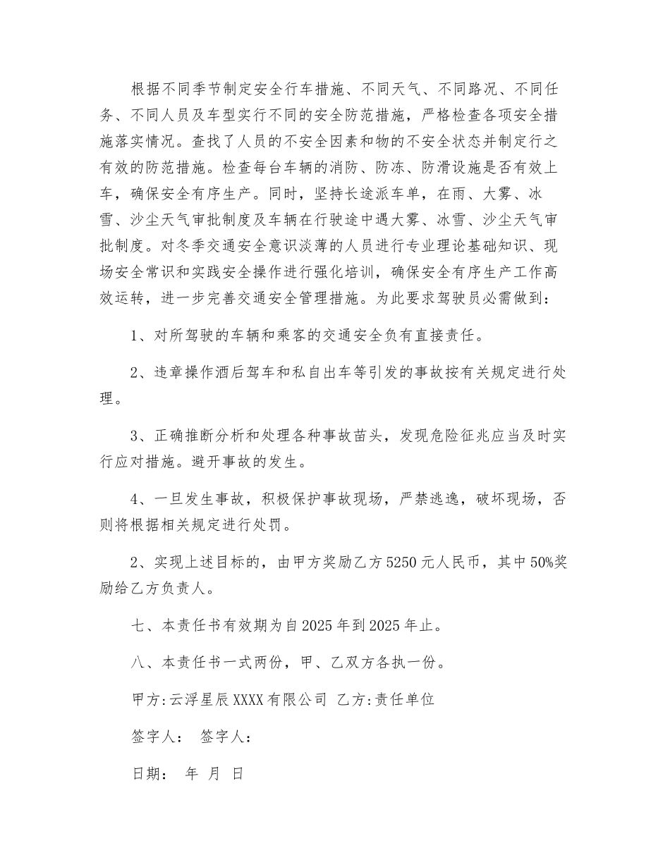 车辆安全管理目标责任书_第3页