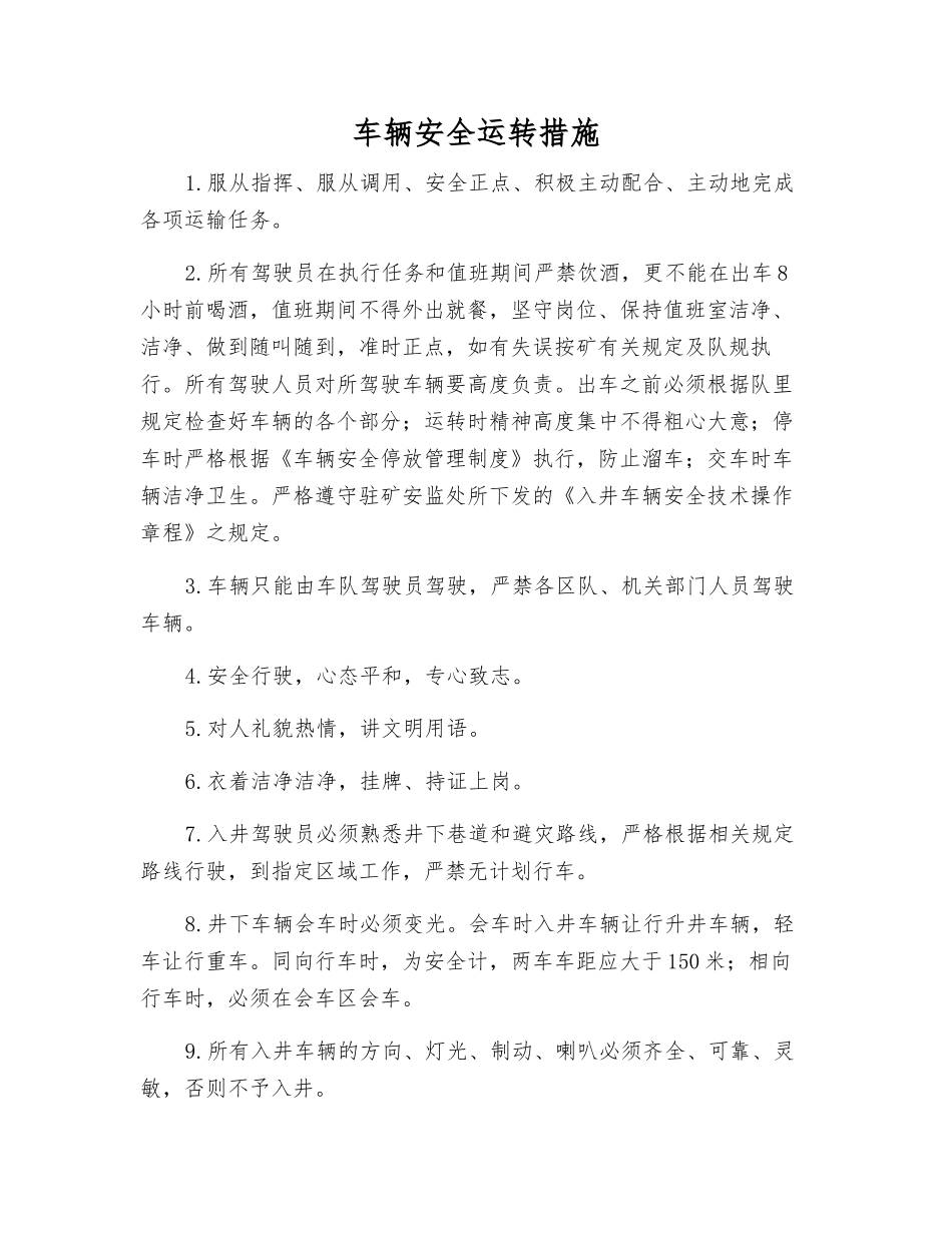 车辆安全运行措施_第1页