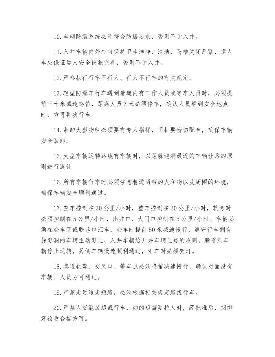 车辆安全运行措施_第2页