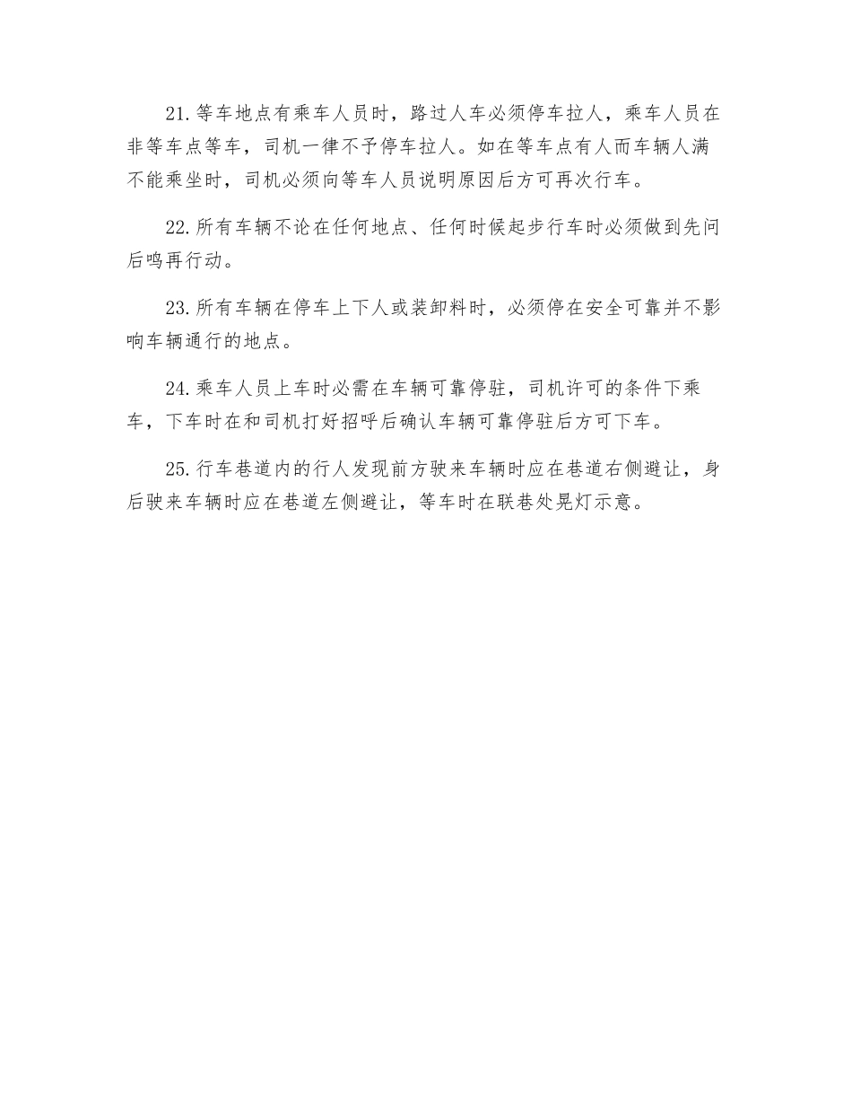 车辆安全运行措施_第3页