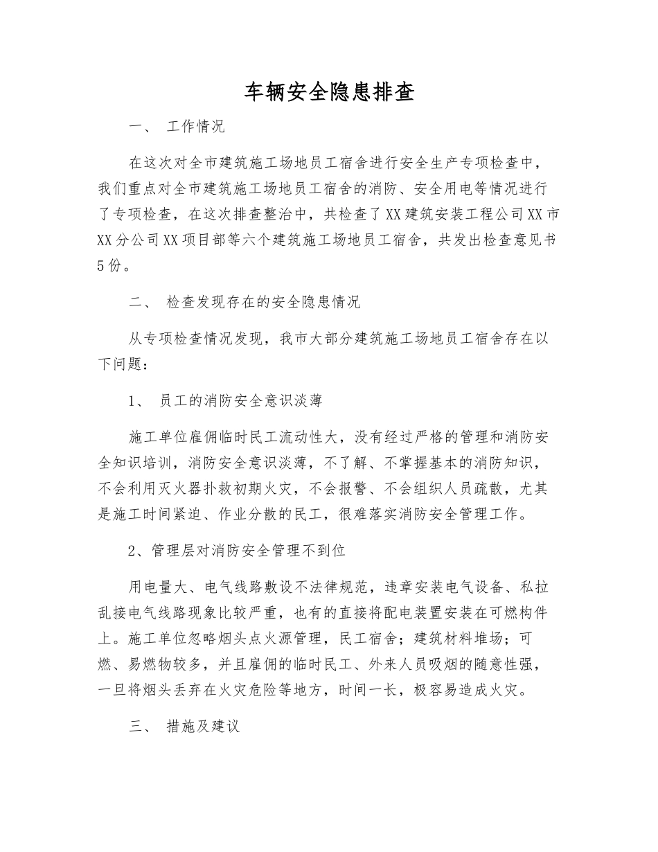 车辆安全隐患排查_第1页