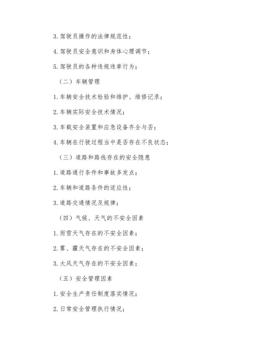 车辆安全隐患排查方案_第2页