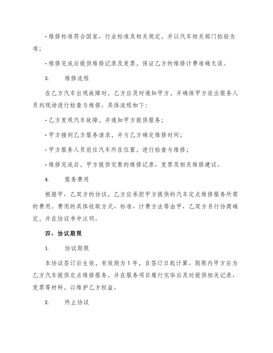 车辆定点维修协议_第2页