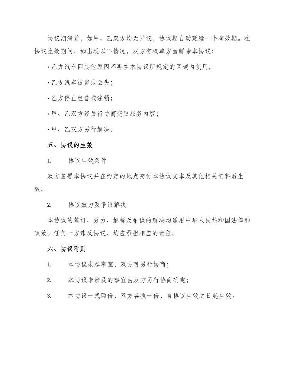 车辆定点维修协议_第3页