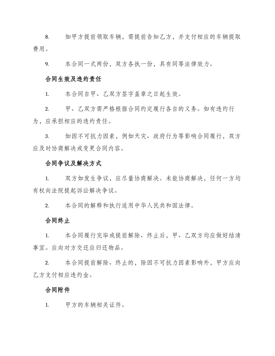 车辆寄托合同书车辆寄托合同书_第2页