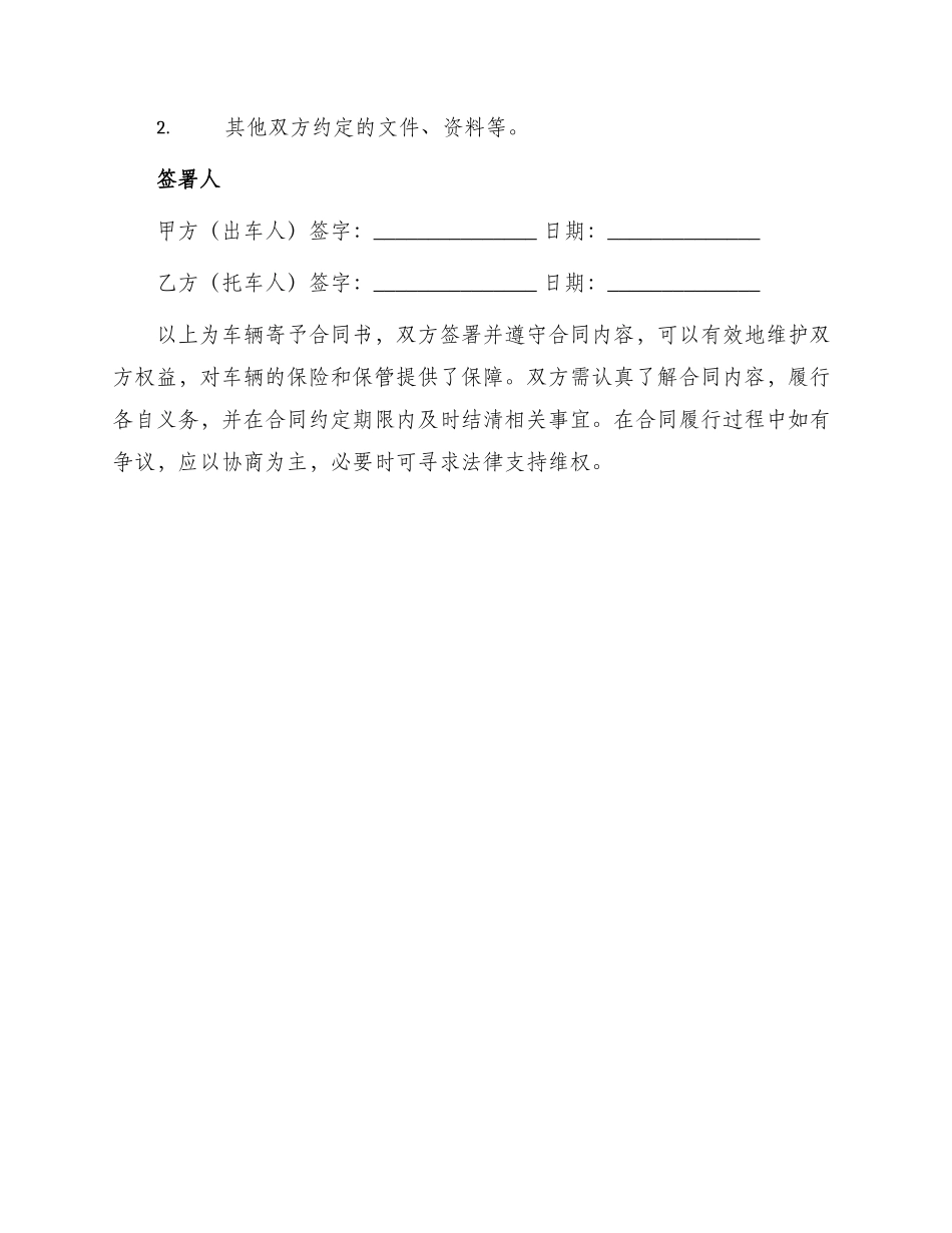 车辆寄托合同书车辆寄托合同书_第3页