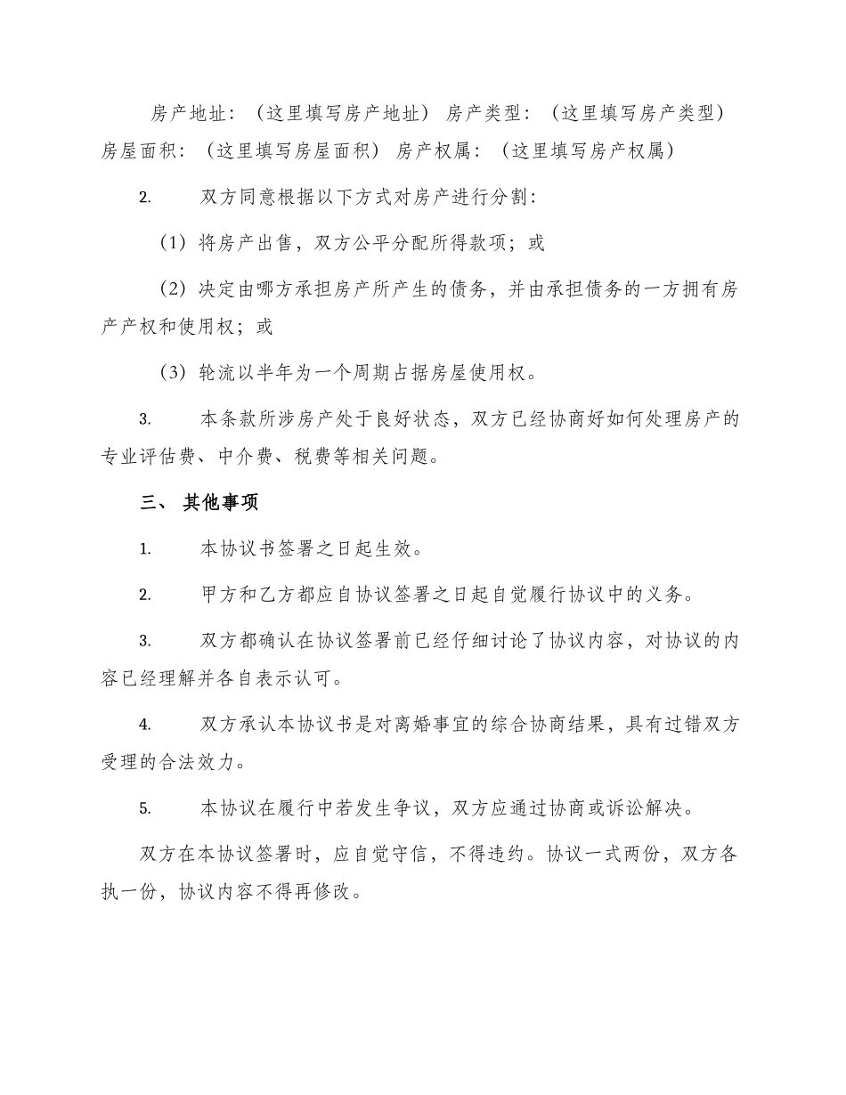 车辆房产分割离婚协议书_第2页