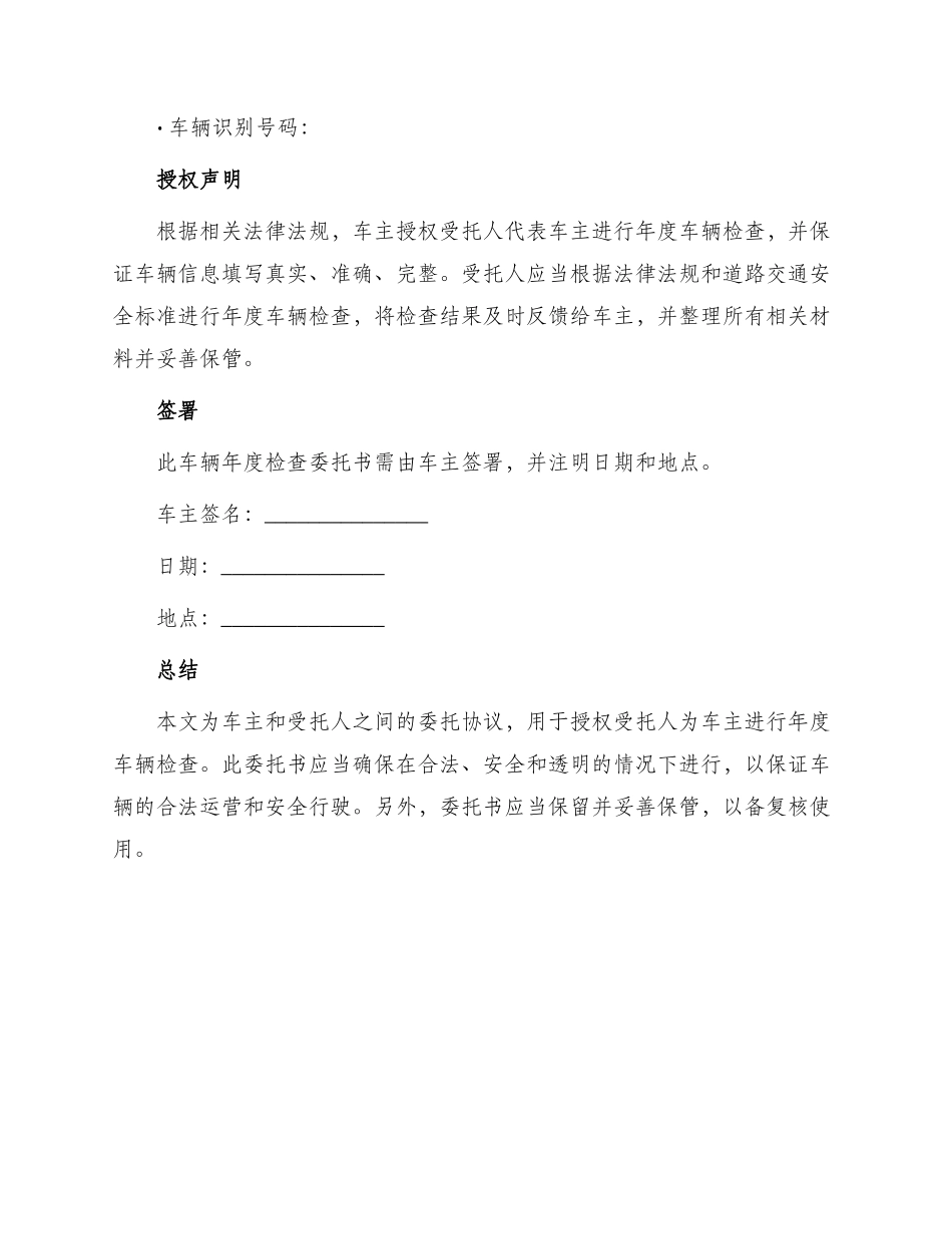 车辆开年检委托书_第2页