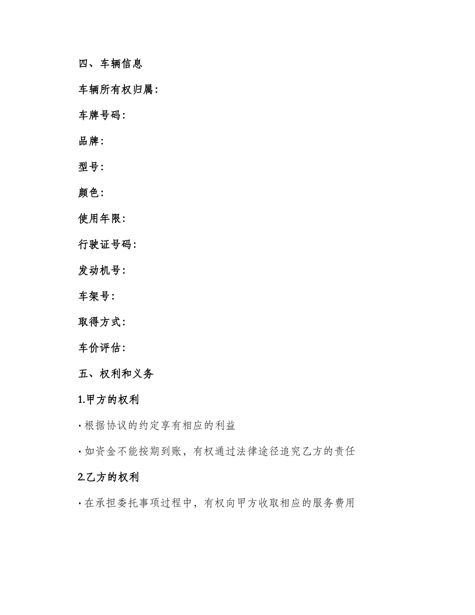 车辆抵押委托书_第2页