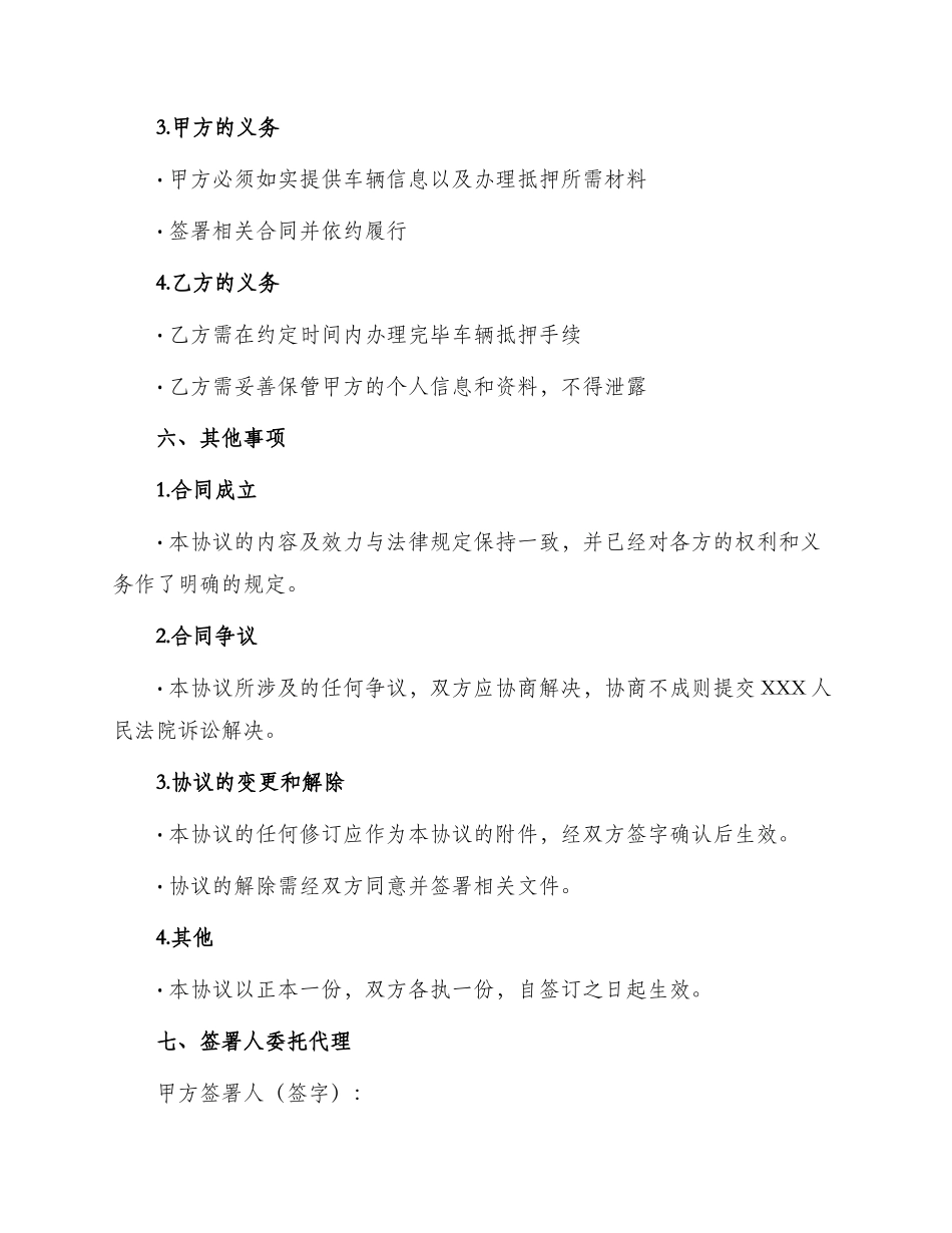 车辆抵押委托书_第3页