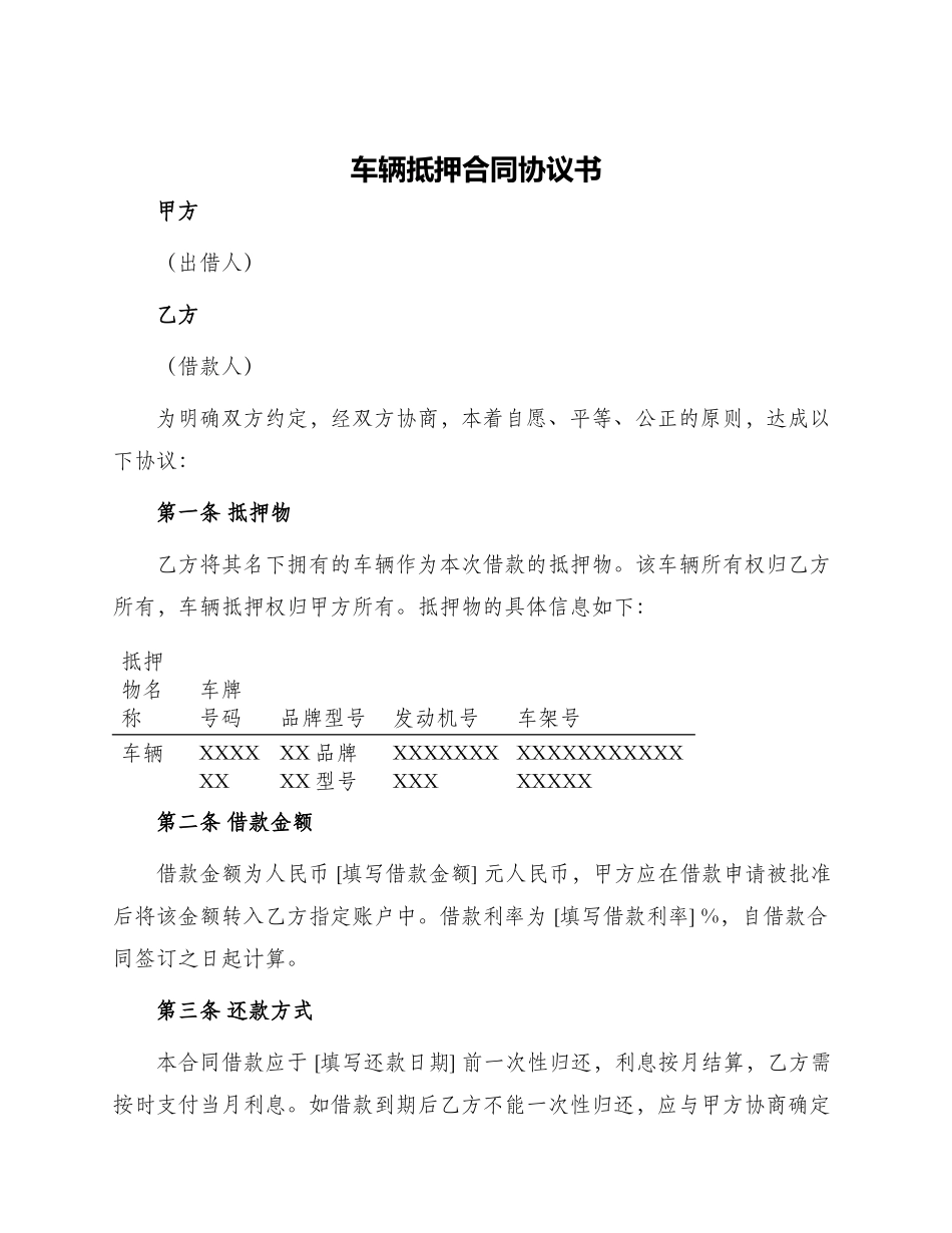 车辆抵押合同协议书_第1页