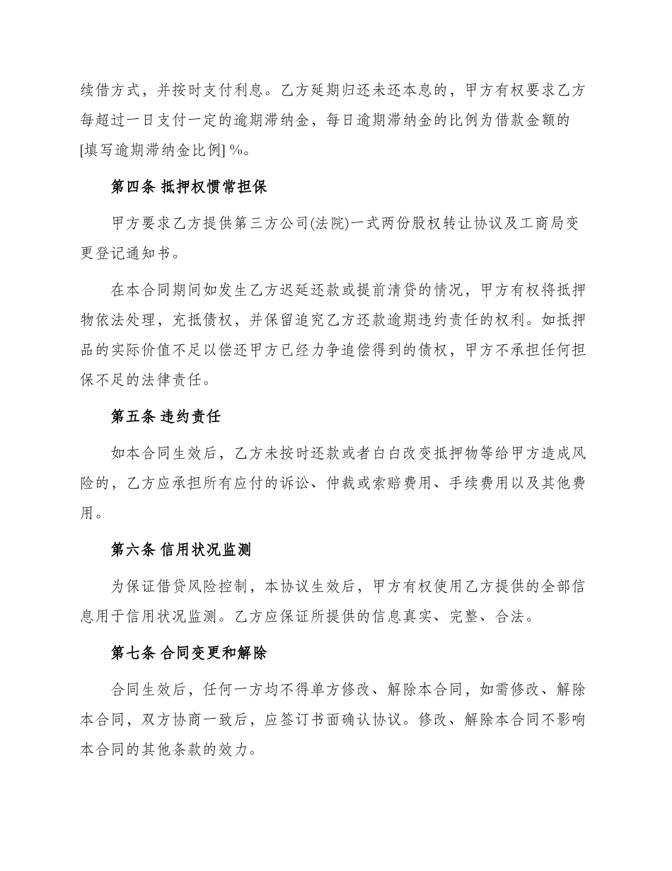 车辆抵押合同协议书_第2页