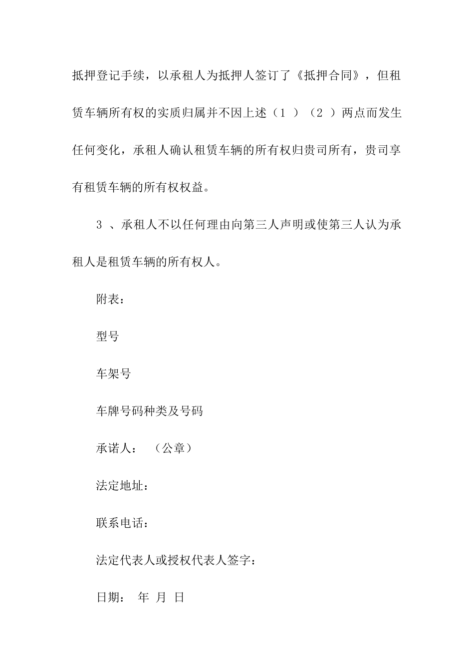 车辆抵押登记的承诺书_第2页