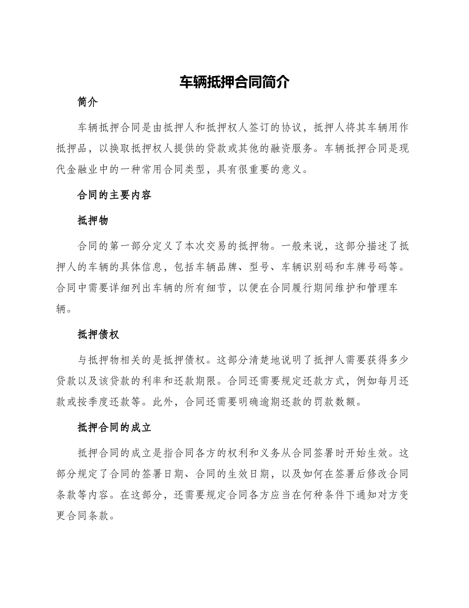 车辆抵押合同简单_第1页