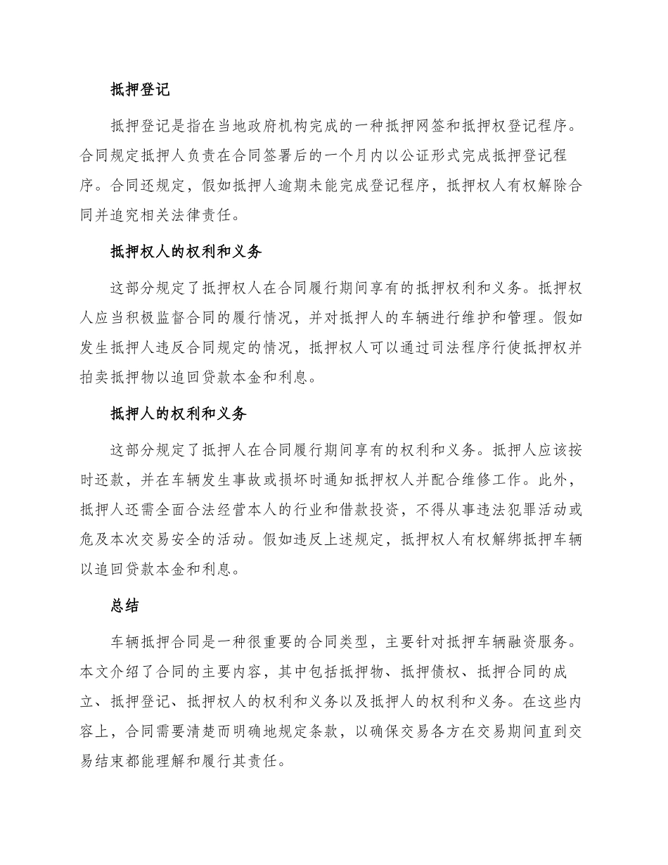 车辆抵押合同简单_第2页