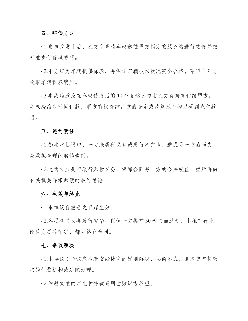 车辆损坏赔偿协议合同_第2页