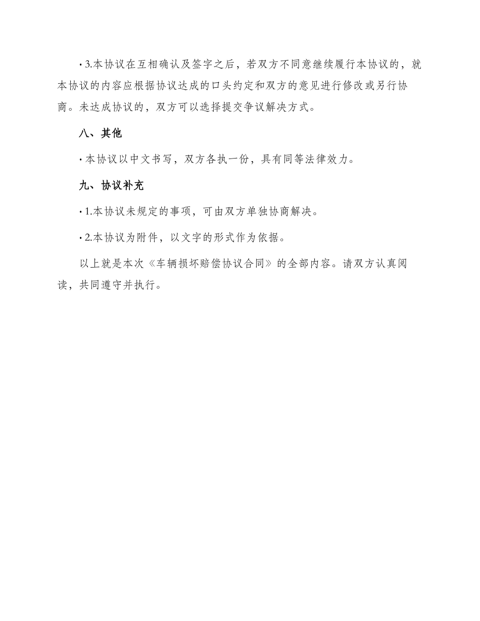 车辆损坏赔偿协议合同_第3页