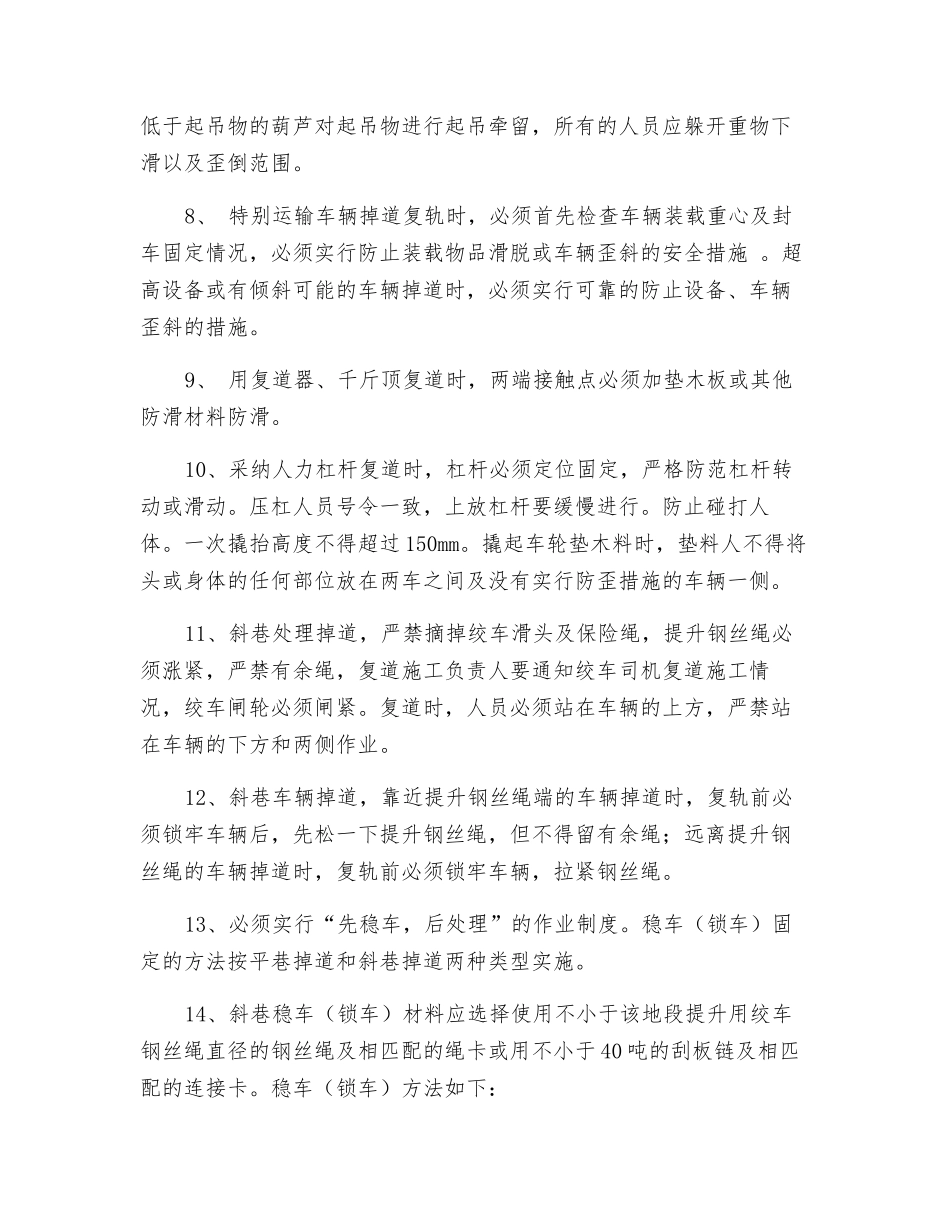 车辆掉道复轨要求及注意事项_第2页