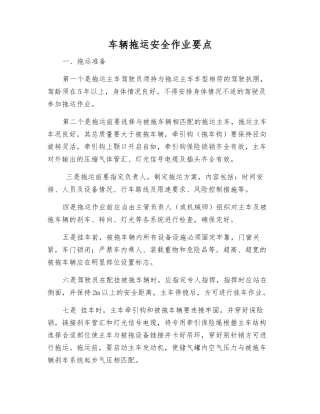 车辆拖运安全作业要点