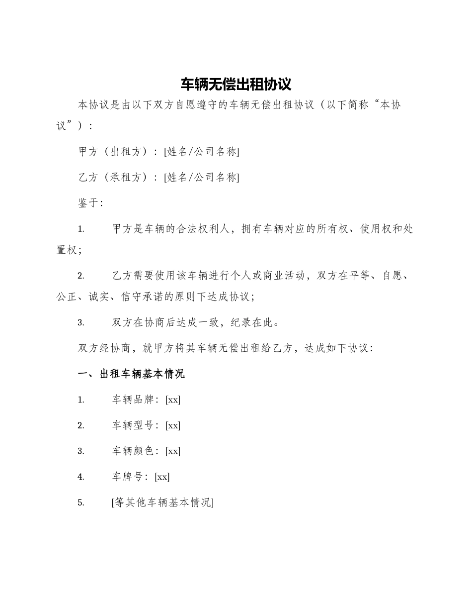 车辆无偿出租协议_第1页