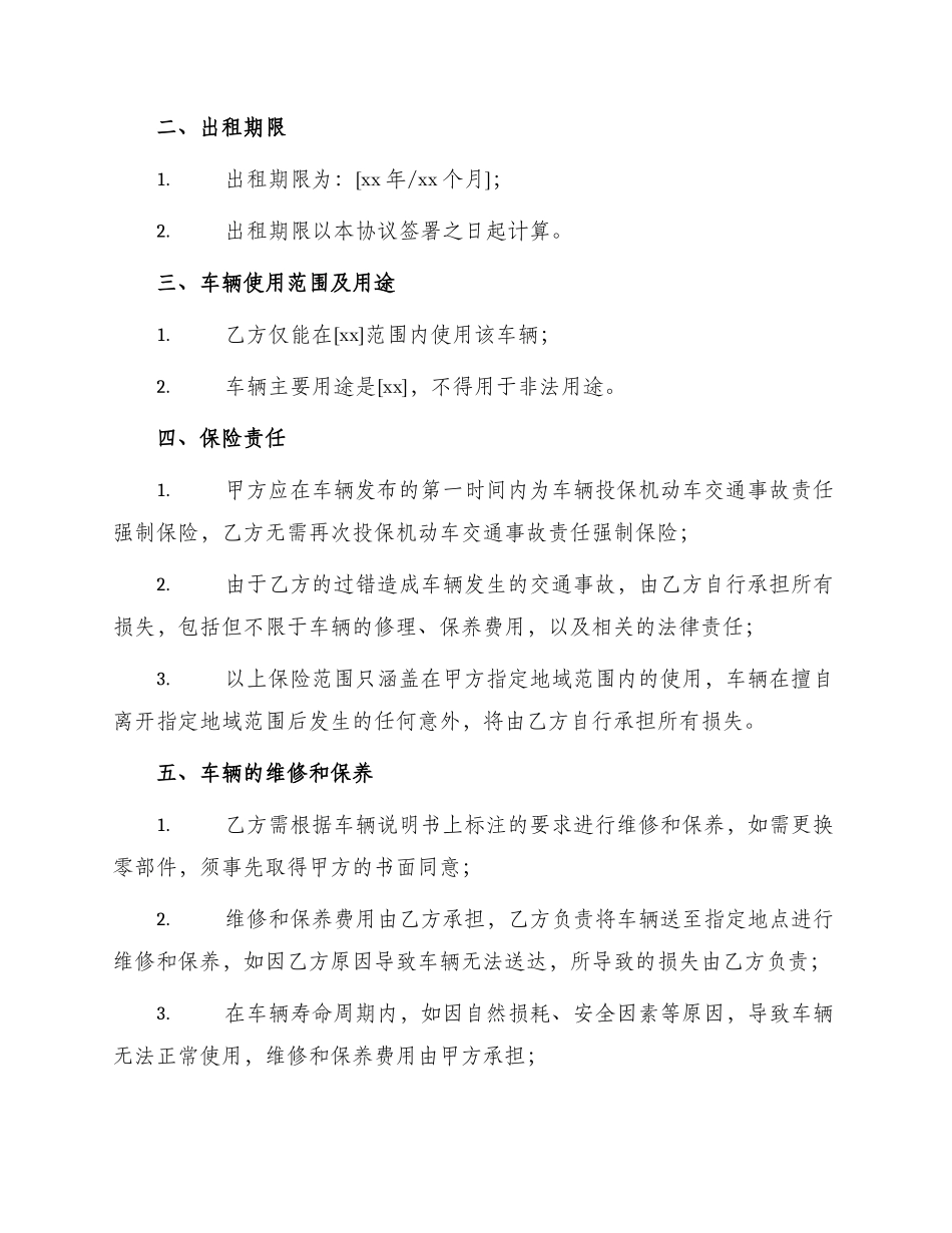 车辆无偿出租协议_第2页