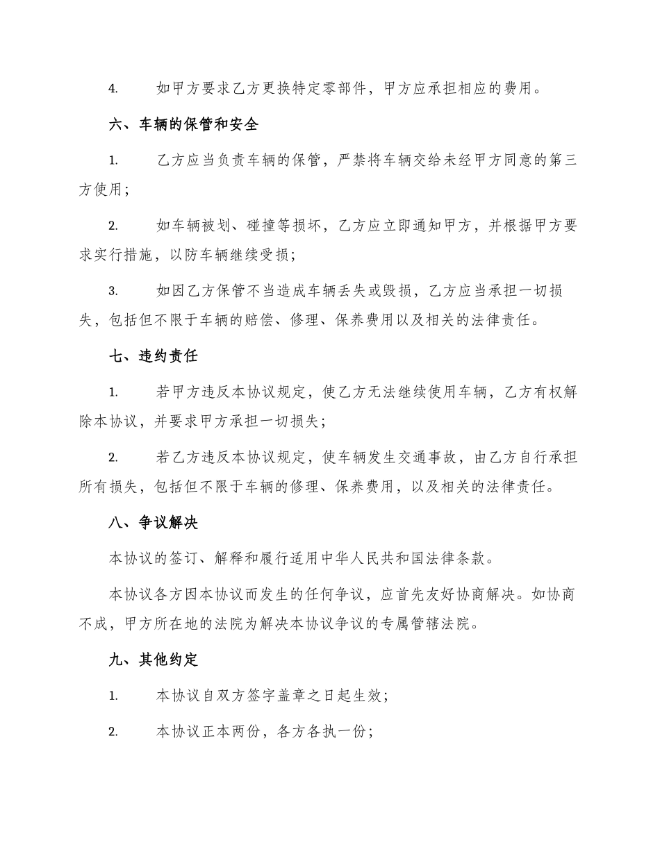 车辆无偿出租协议_第3页