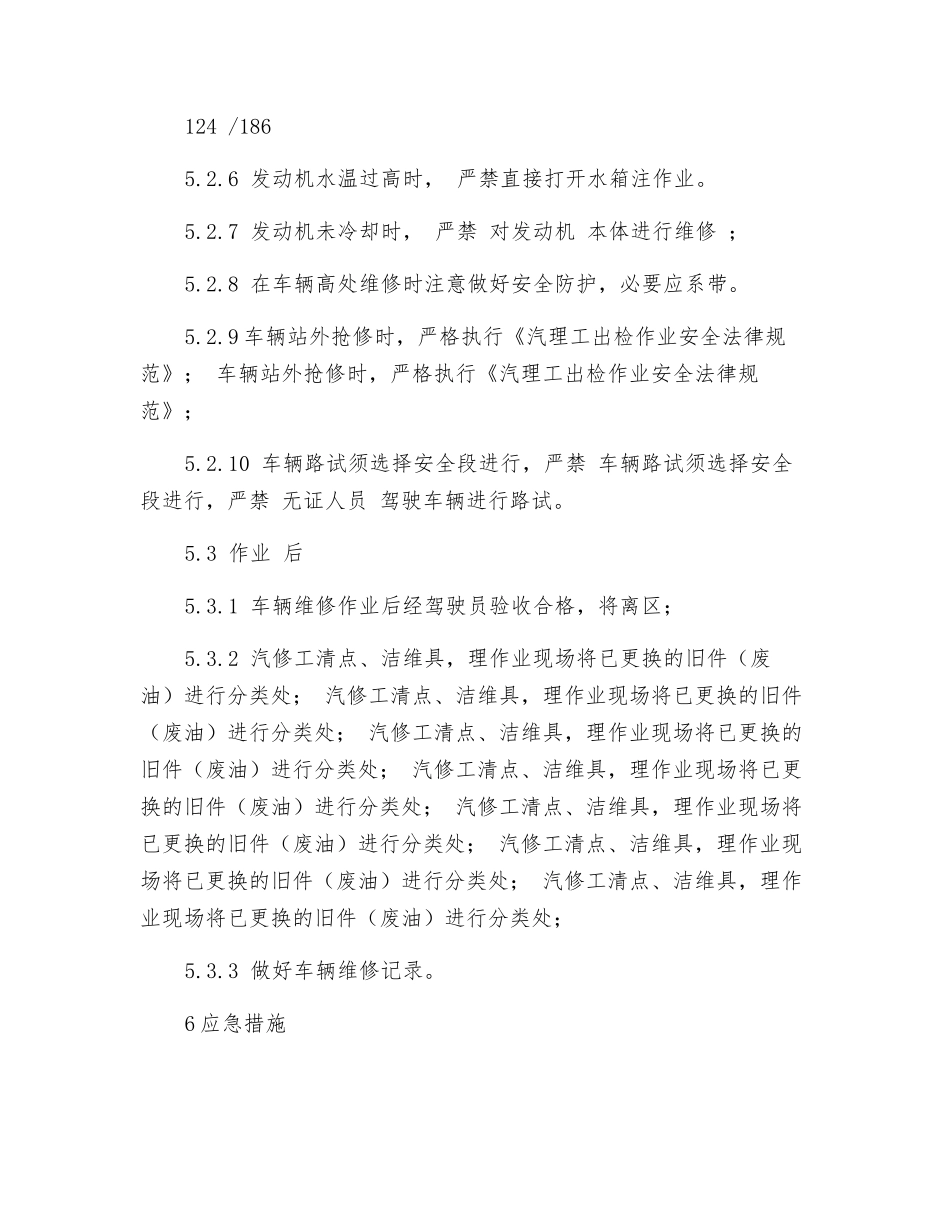 车辆检修安全操作规程_第2页