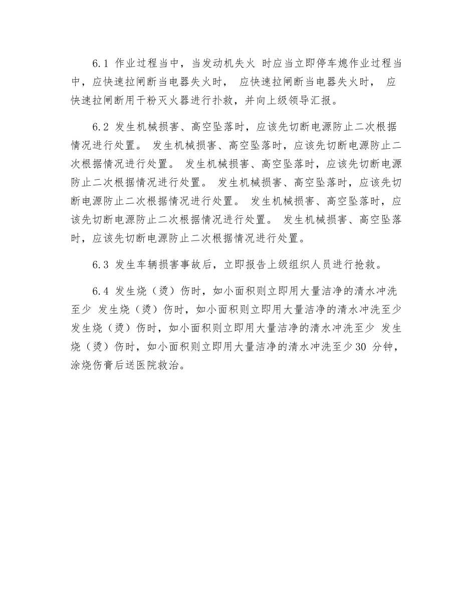 车辆检修安全操作规程_第3页