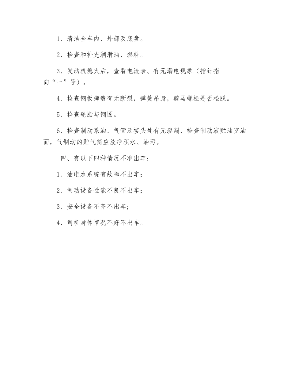 车辆日常安全检查操作规程_第2页