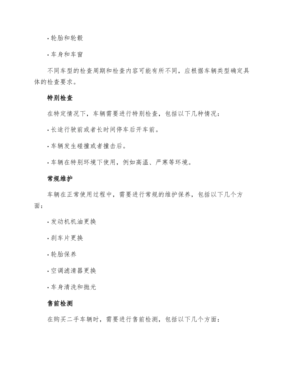 车辆检查制度_第2页