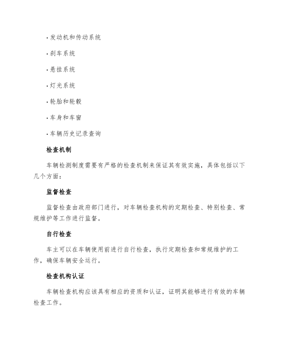 车辆检查制度_第3页