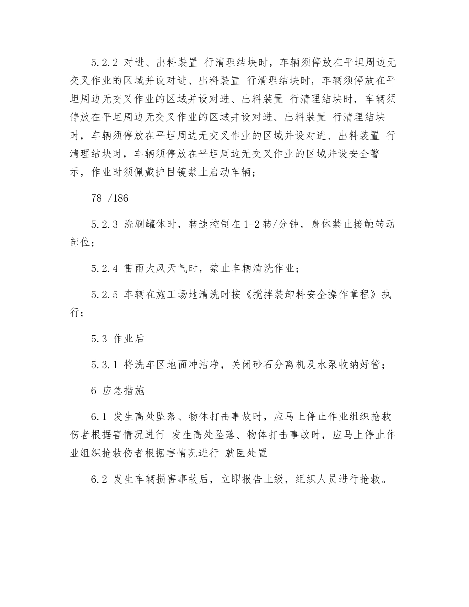 车辆清洁安全操作规程_第2页