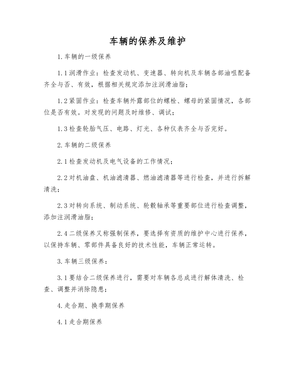 车辆的保养及维护_第1页