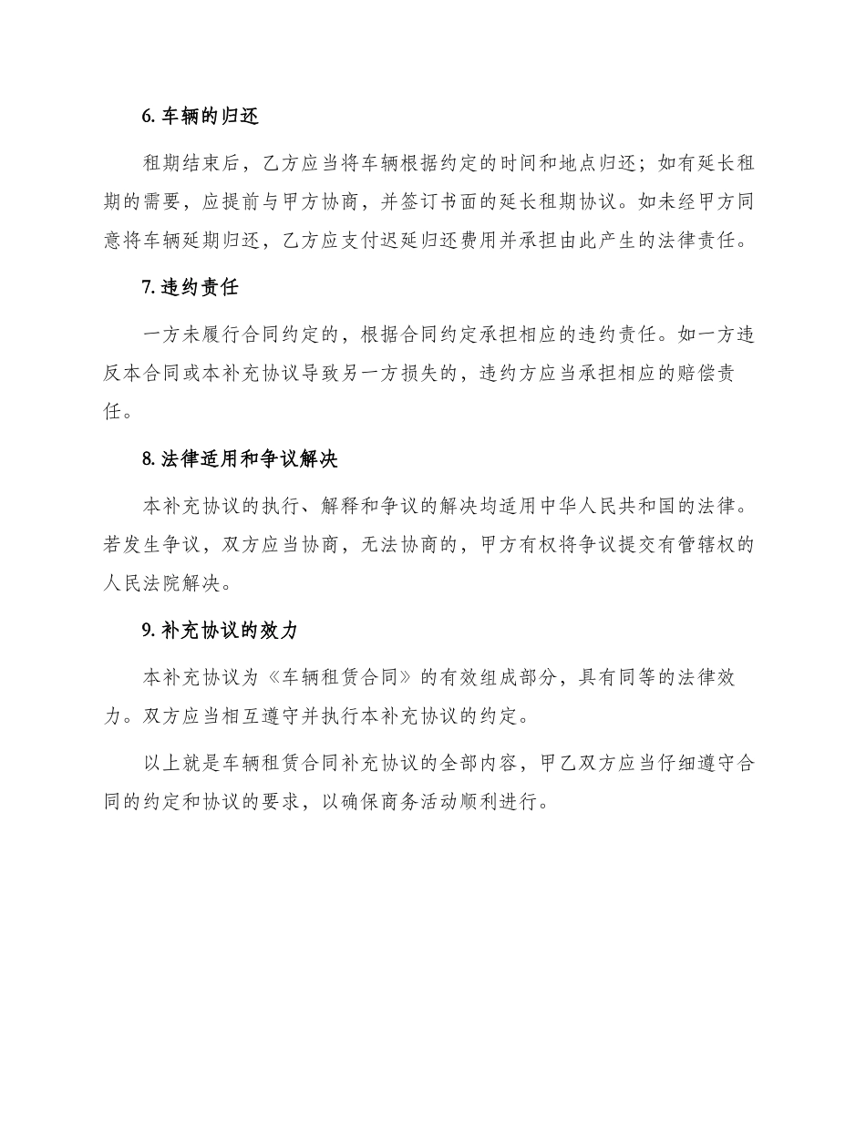 车辆租赁合同补充协议_第2页