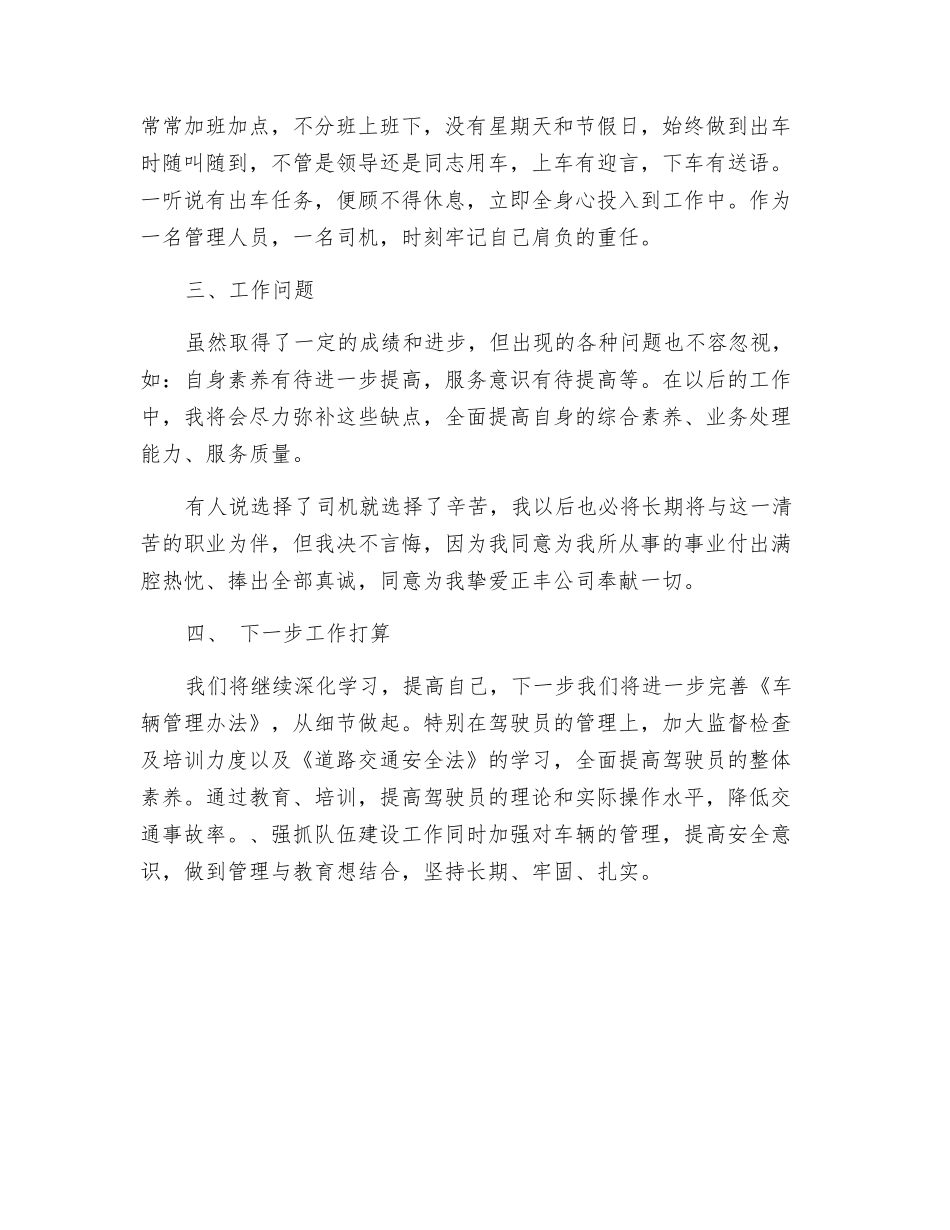 车辆管理人员年终工作总结_第2页