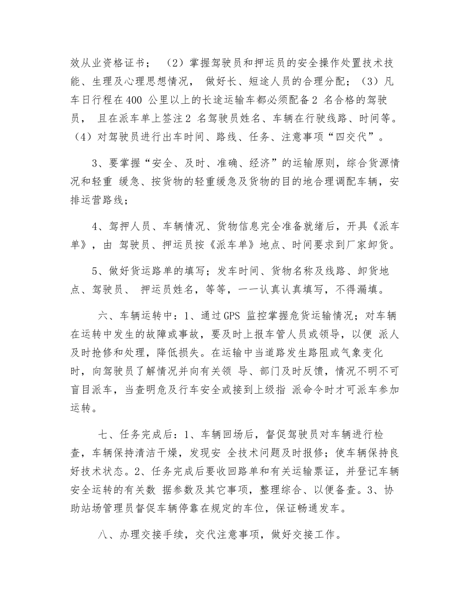 车辆的组织调度操作规程_第2页