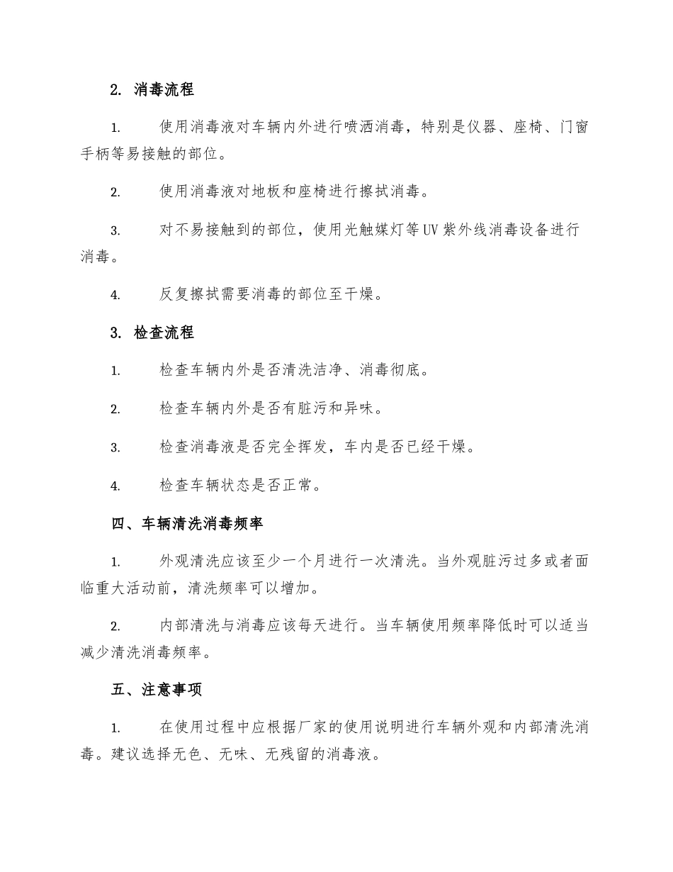 车辆清洗消毒制度_第2页