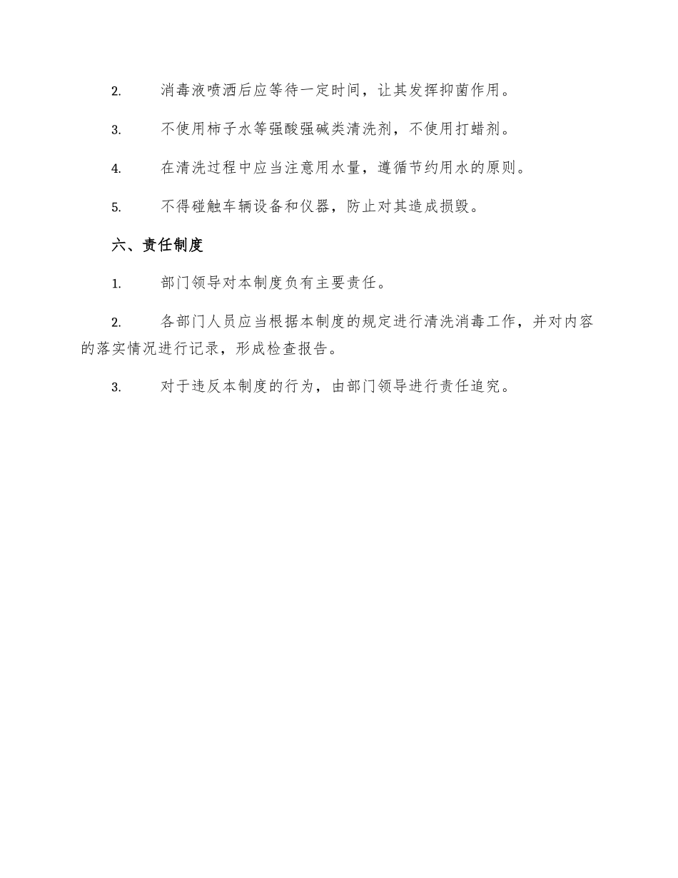 车辆清洗消毒制度_第3页