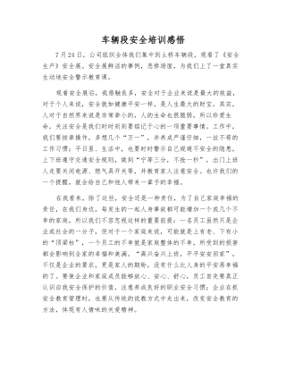 车辆段安全培训感想