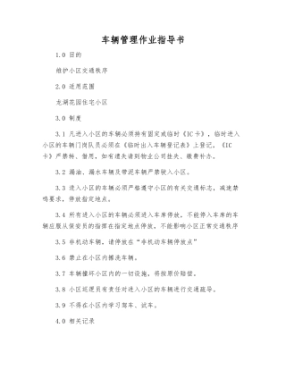 车辆管理作业指导书