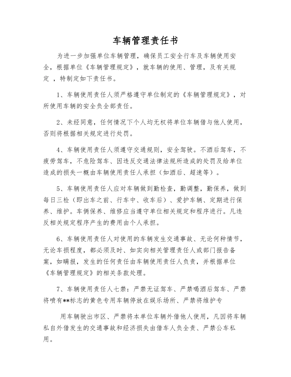 车辆管理责任书_第1页