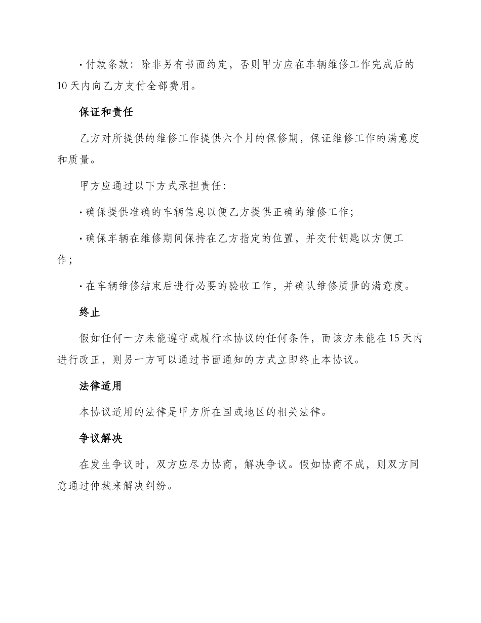 车辆维修协合同_第2页