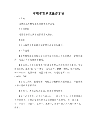 车辆管理系统操作规程