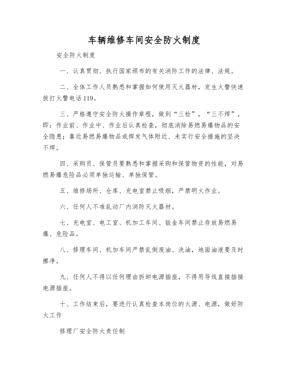 车辆维修车间安全防火制度_第1页