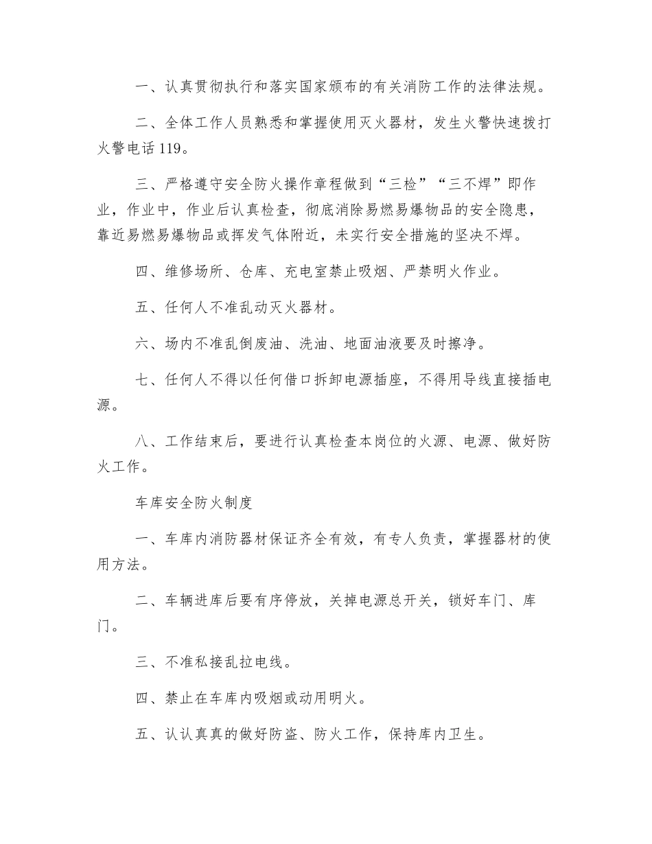 车辆维修车间安全防火制度_第2页